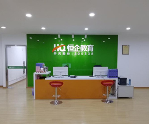 東莞恒企會計培訓 專業教育咨詢服務引領會計人才培養