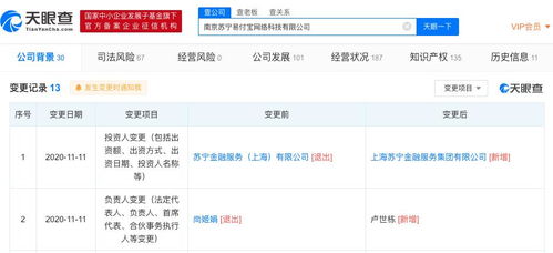 易付寶工商變更 尚姬娟退出，盧世棟接任引發上海技術轉讓猜想